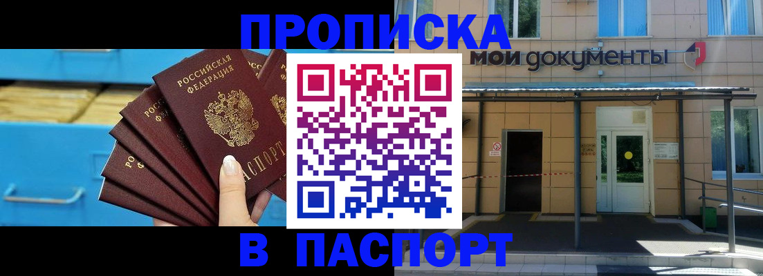 прописка ребенка в Хасавюрте