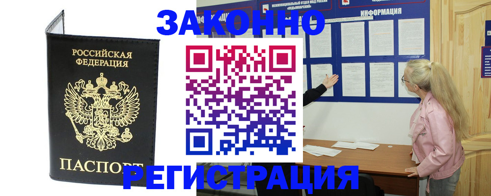 прописка паспорт в Хасавюрте
