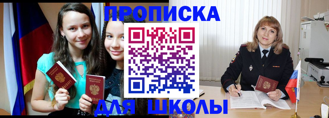 регистрация для школы в Хасавюрте